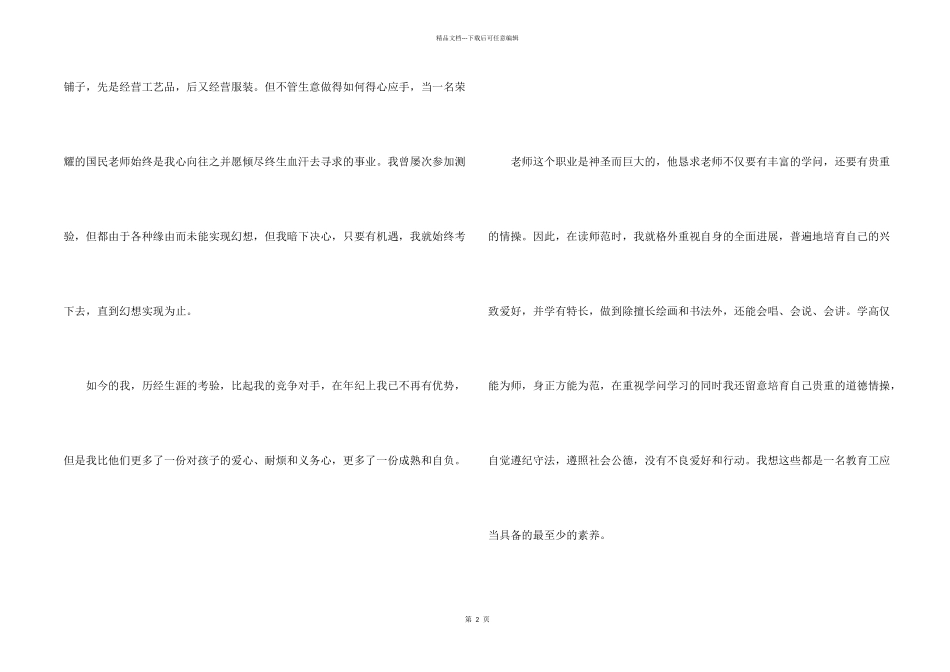 教师的个人幽默自我介绍_第2页