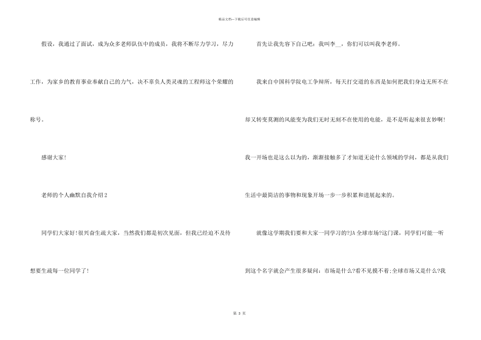 教师的个人幽默自我介绍_第3页