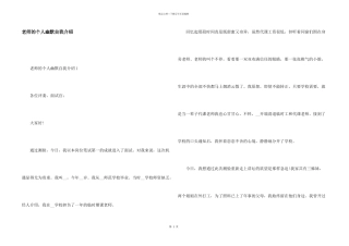 教师的个人幽默自我介绍