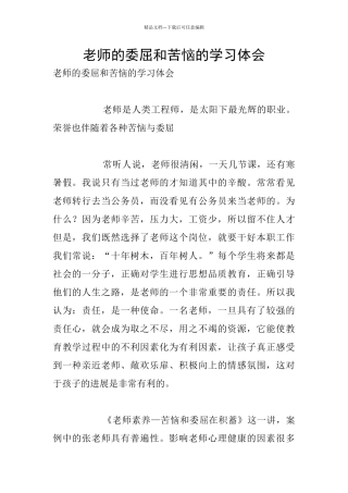 教师的委屈和烦恼的学习体会