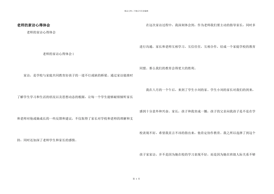 教师的家访心得体会_第1页