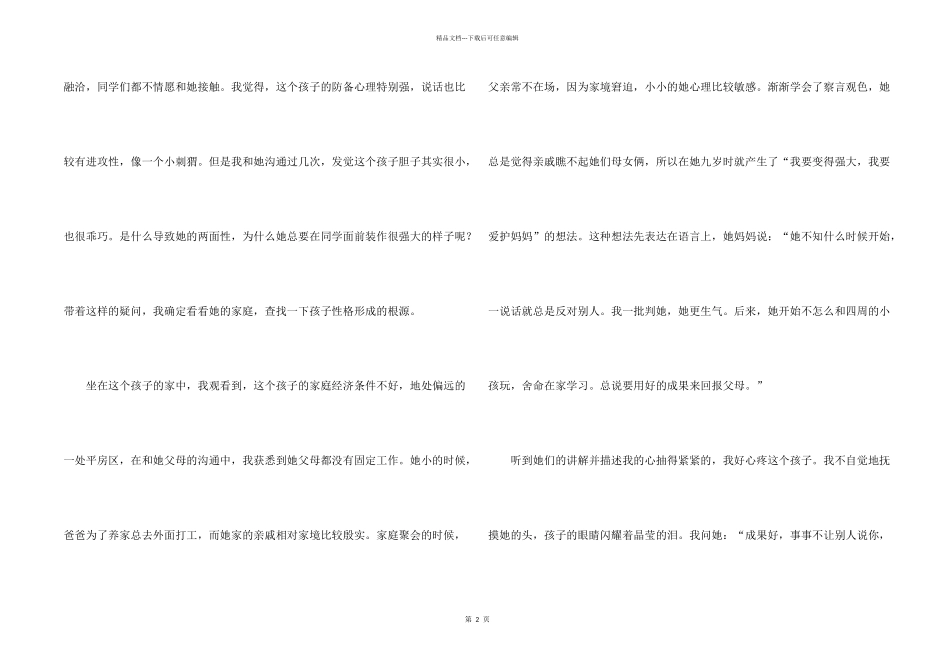 教师的家访心得体会_第2页