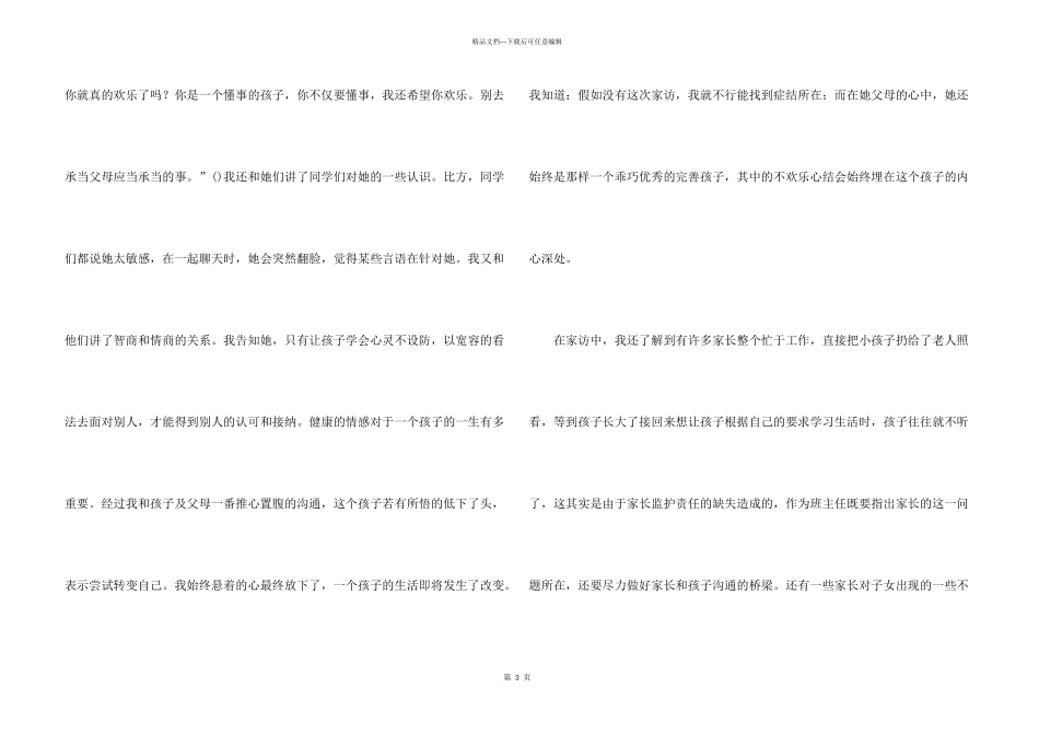 教师的家访心得体会_第3页