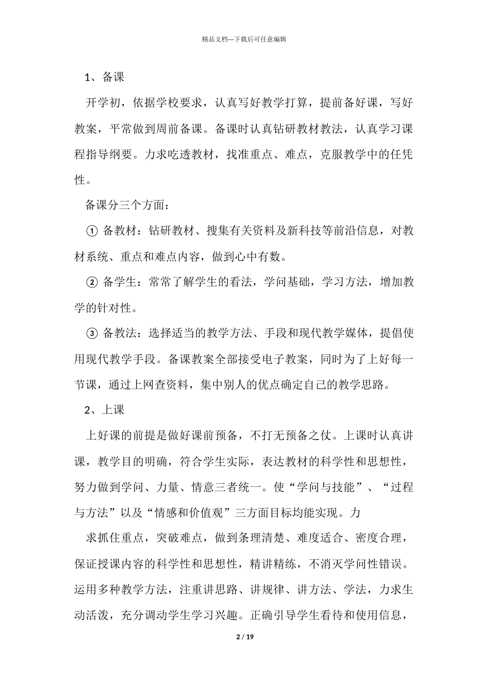 教师的年度工作总结模板合集九篇_第2页