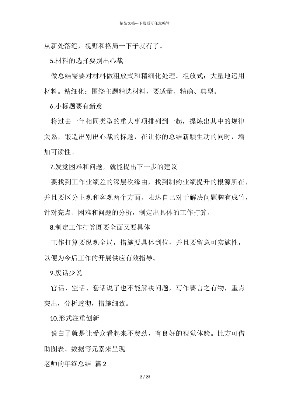 教师的年终总结集合9篇_第2页