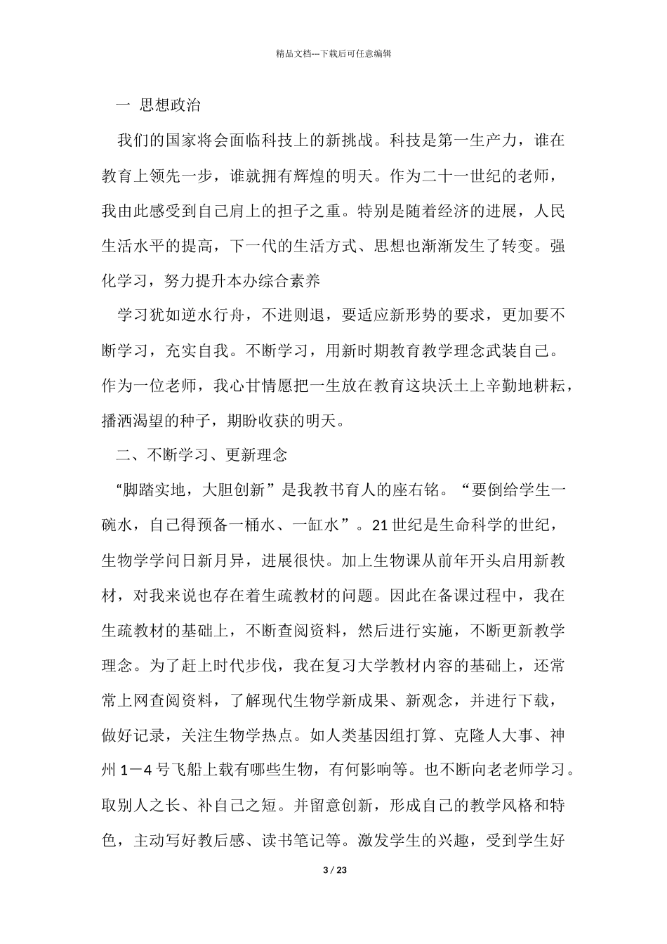 教师的年终总结集合9篇_第3页