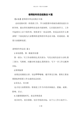 教师的年终总结集合9篇