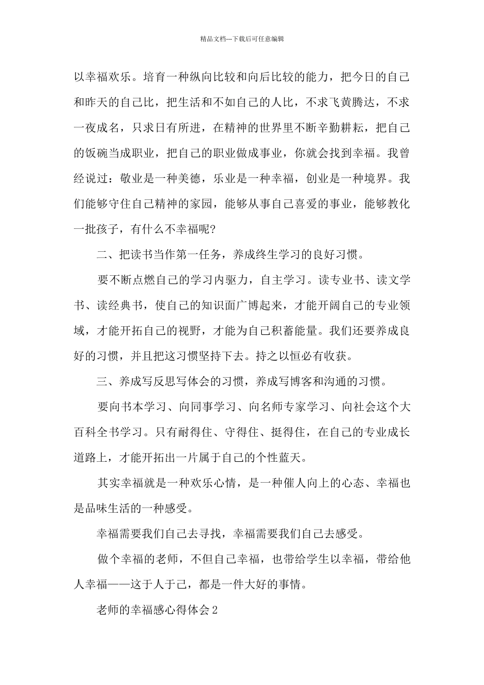 教师的幸福感心得体会_第2页