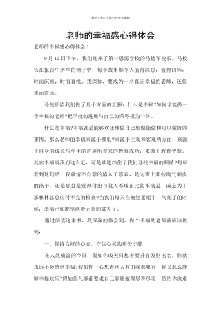 教师的幸福感心得体会