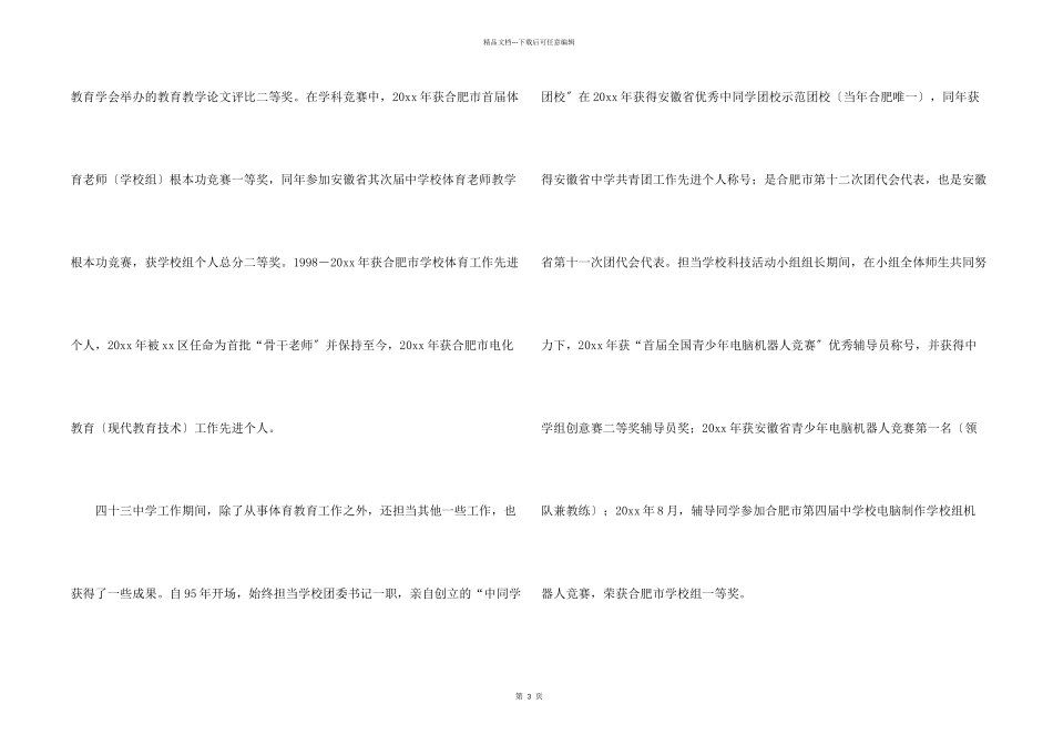 教师的应聘自我介绍_第2页