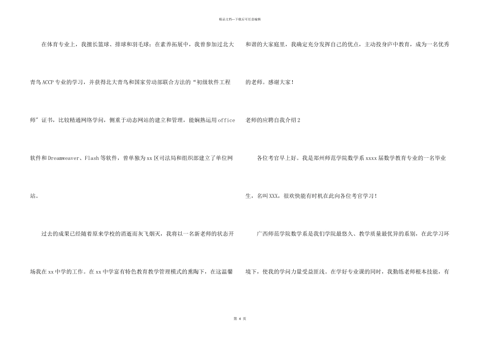 教师的应聘自我介绍_第3页