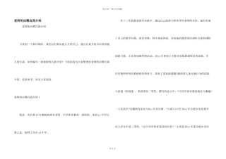 教师的应聘自我介绍