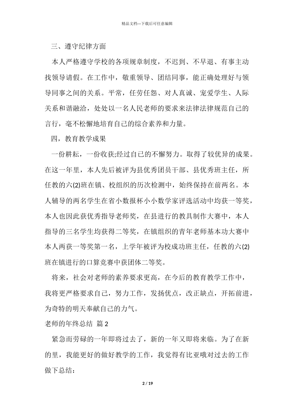 教师的年终总结9篇_第2页