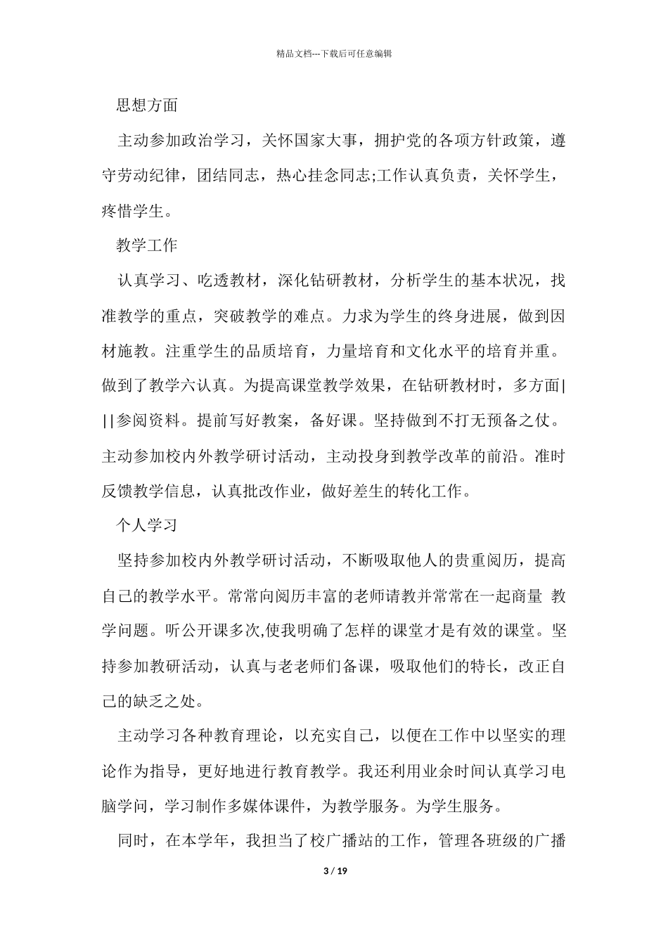 教师的年终总结9篇_第3页