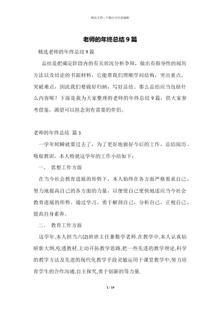 教师的年终总结9篇