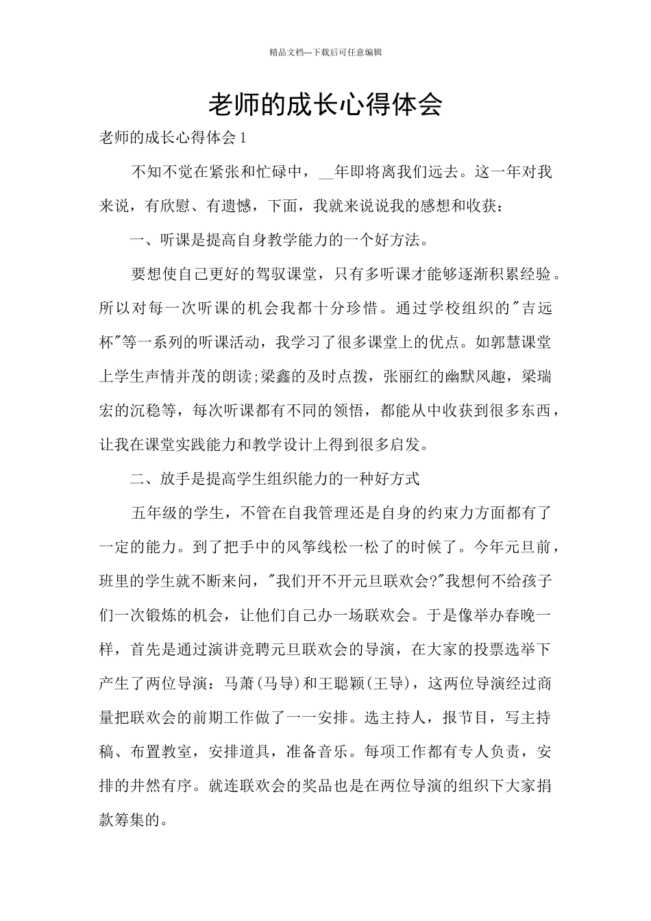 教师的成长心得体会_第1页