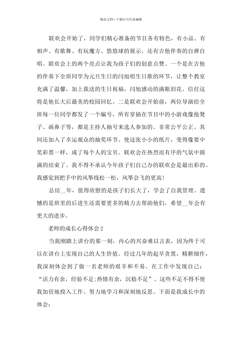 教师的成长心得体会_第2页