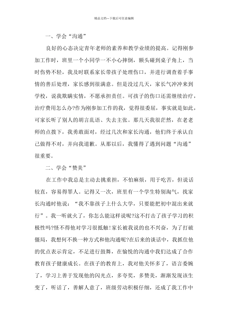 教师的成长心得体会_第3页