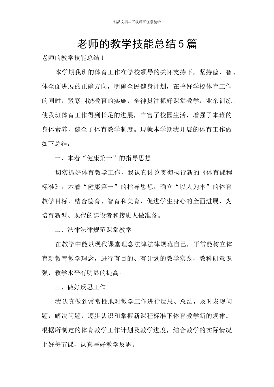 教师的教学技能总结5篇_第1页