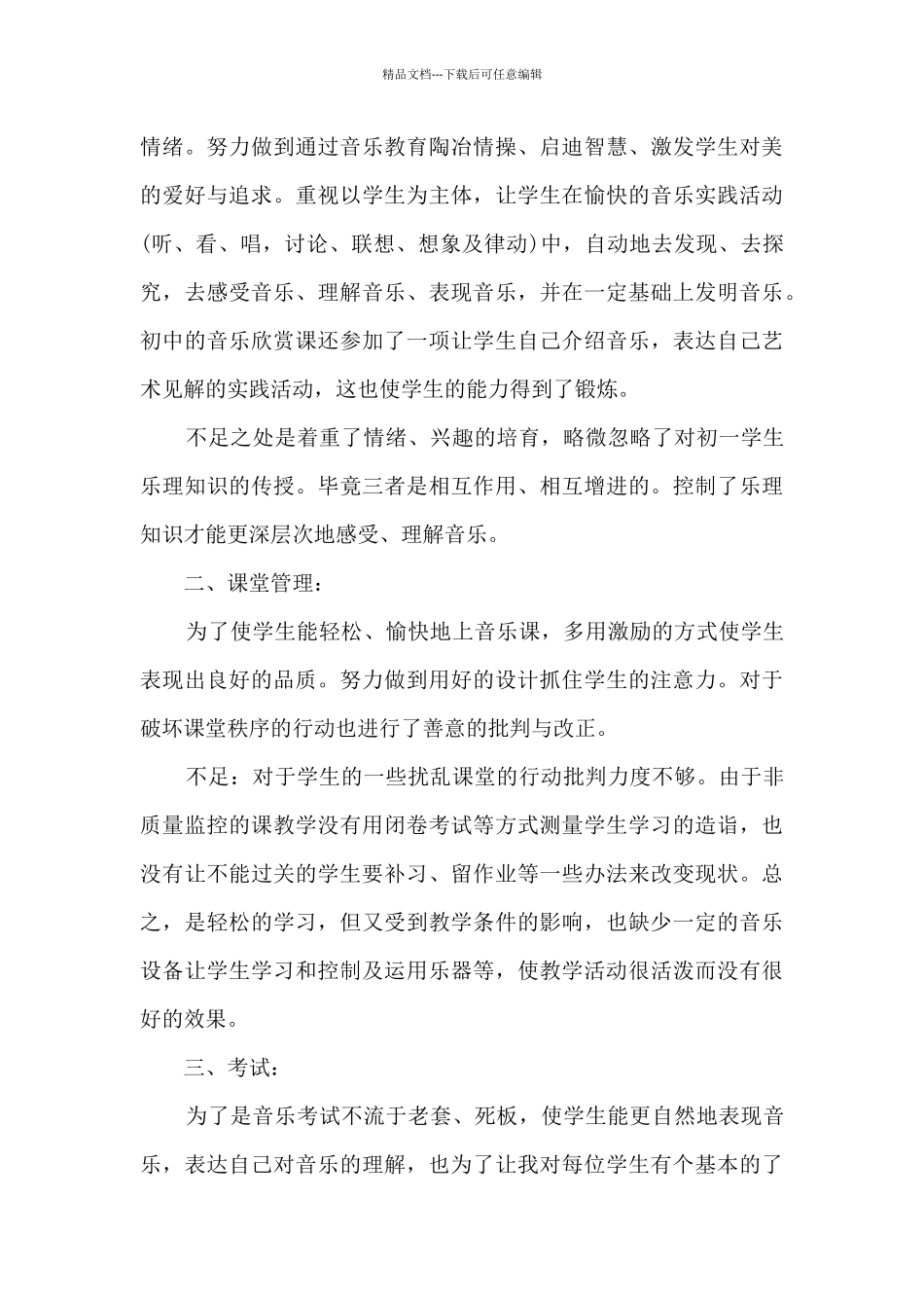 教师的教学技能总结5篇_第3页