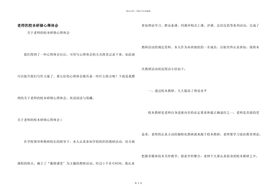 教师的校本研修心得体会_第1页