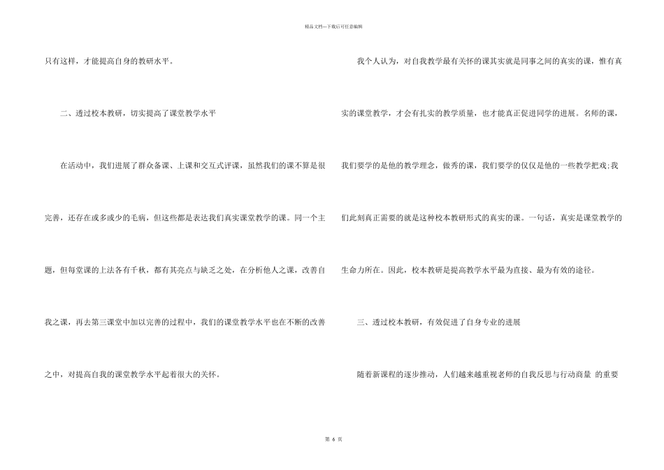 教师的校本研修心得体会_第2页