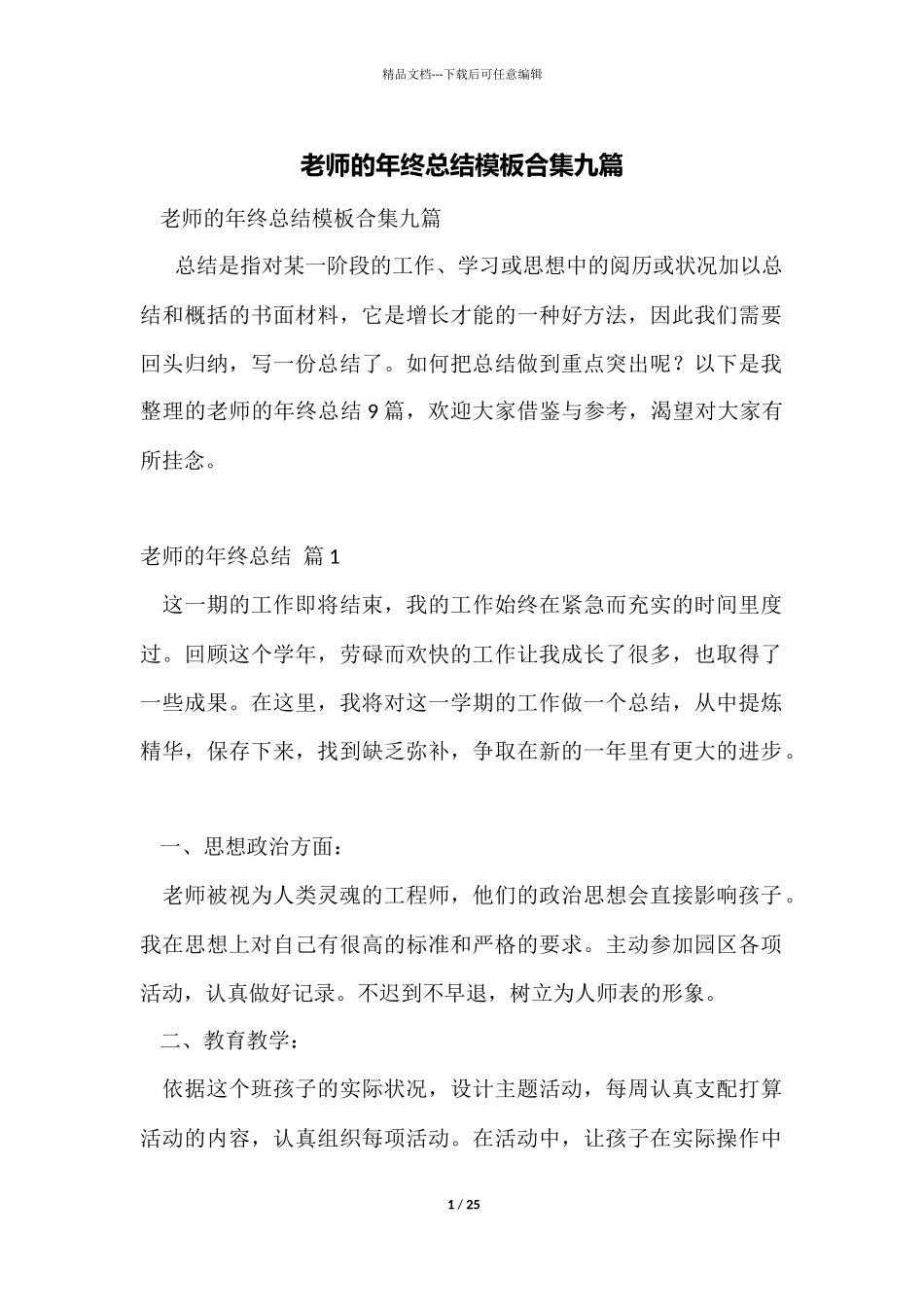 教师的年终总结模板合集九篇_第1页
