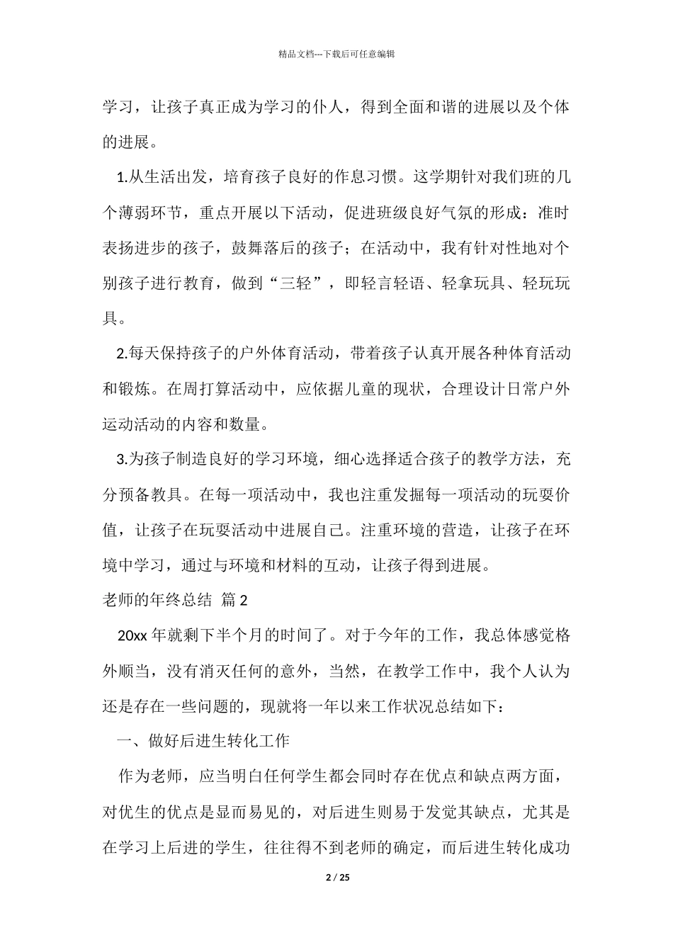教师的年终总结模板合集九篇_第2页