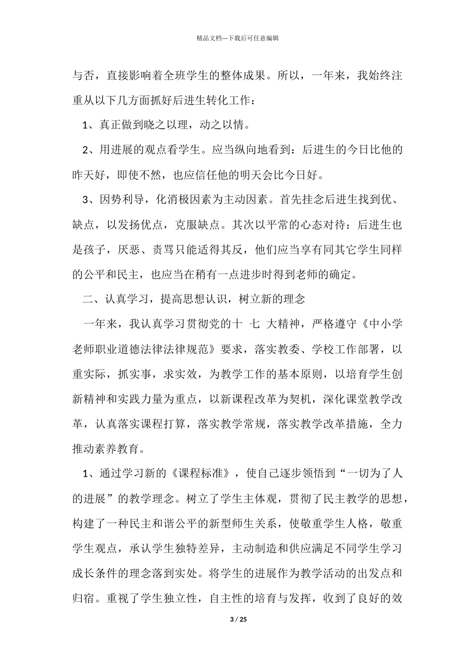 教师的年终总结模板合集九篇_第3页