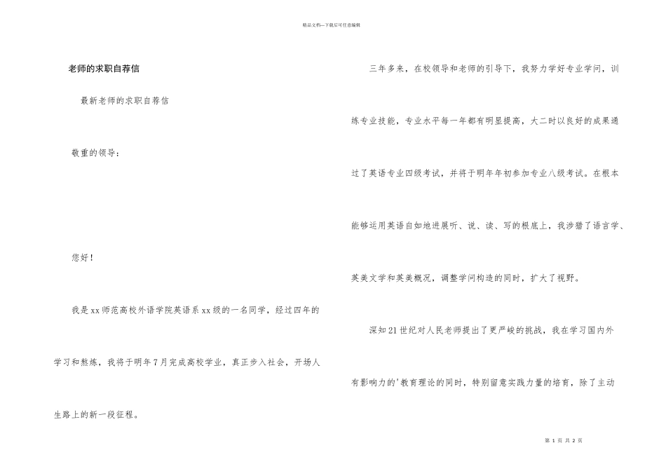 教师的求职自荐信_第1页