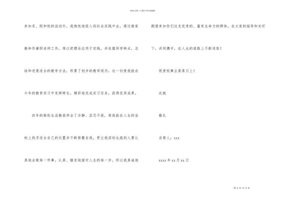 教师的求职自荐信_第2页