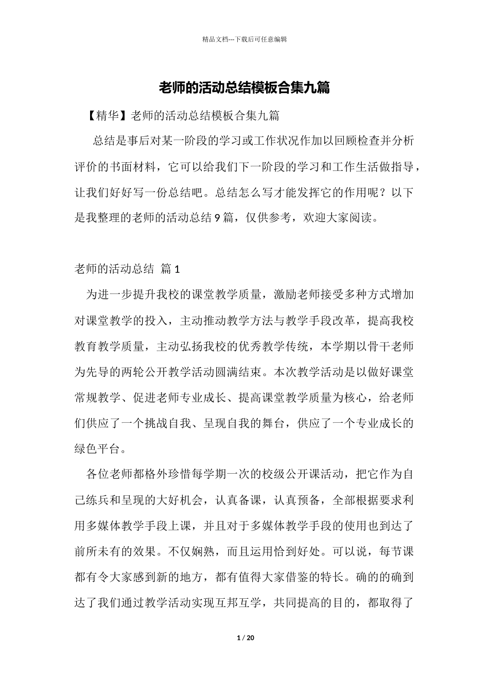 教师的活动总结模板合集九篇_第1页