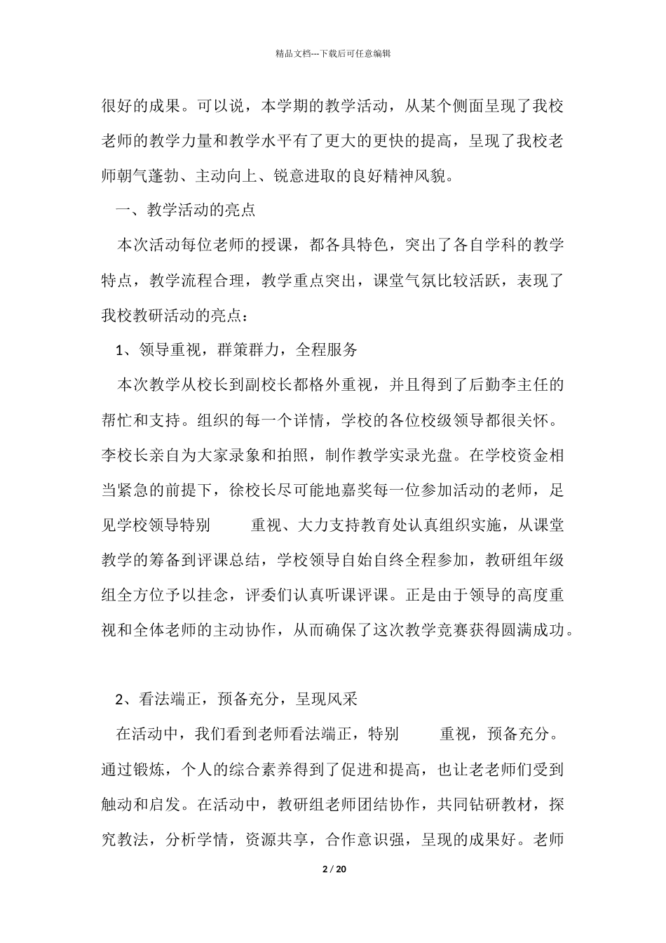 教师的活动总结模板合集九篇_第2页
