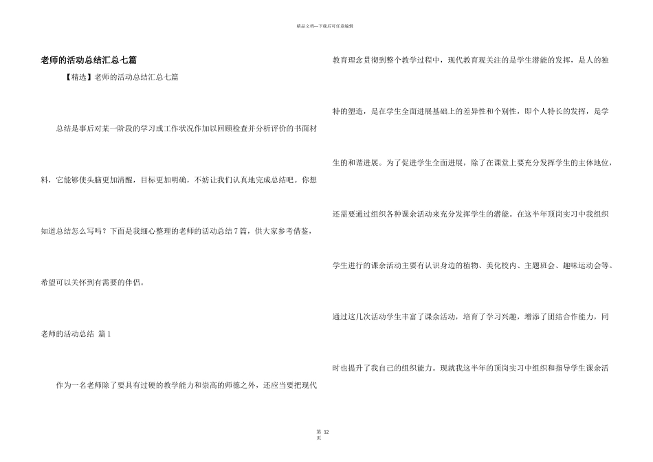 教师的活动总结汇总七篇_第1页