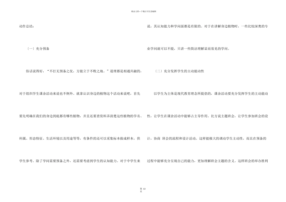 教师的活动总结汇总七篇_第2页