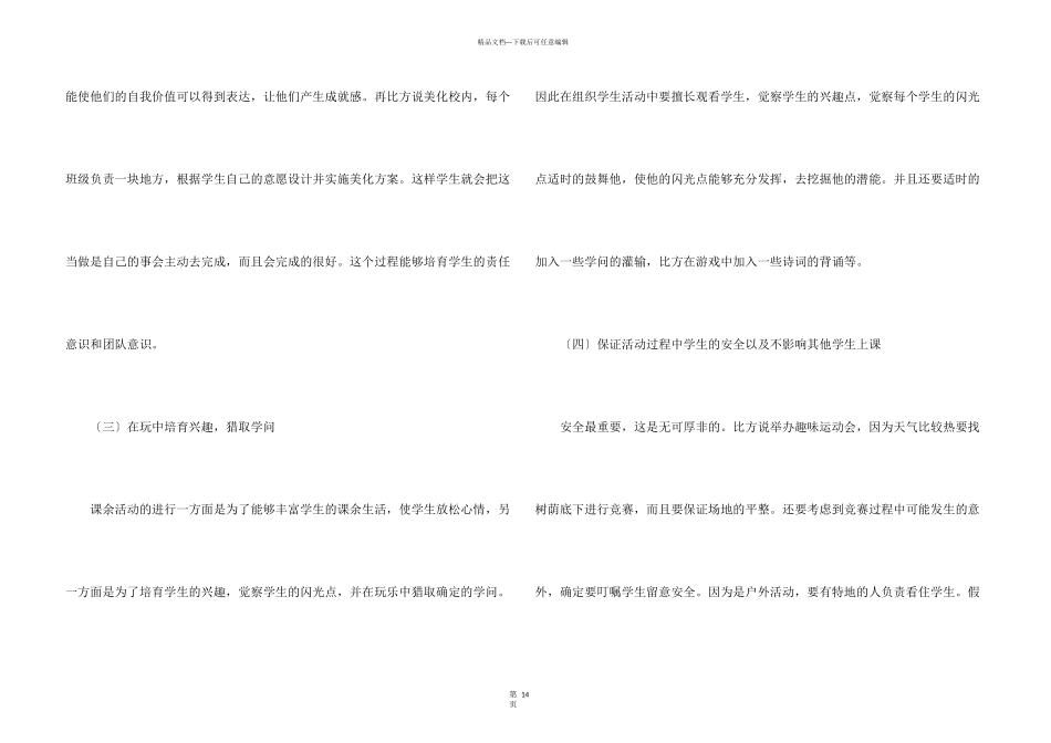 教师的活动总结汇总七篇_第3页