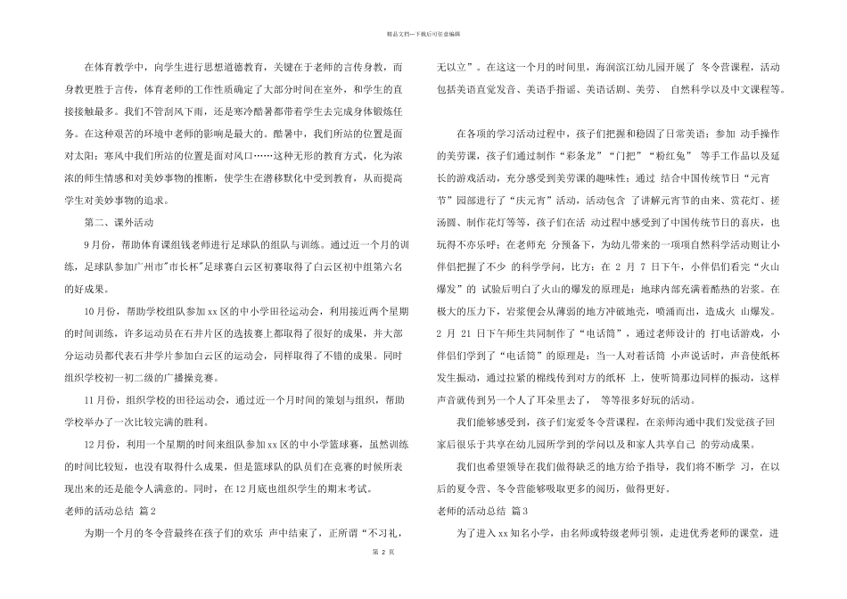 教师的活动总结模板集合九篇_第2页