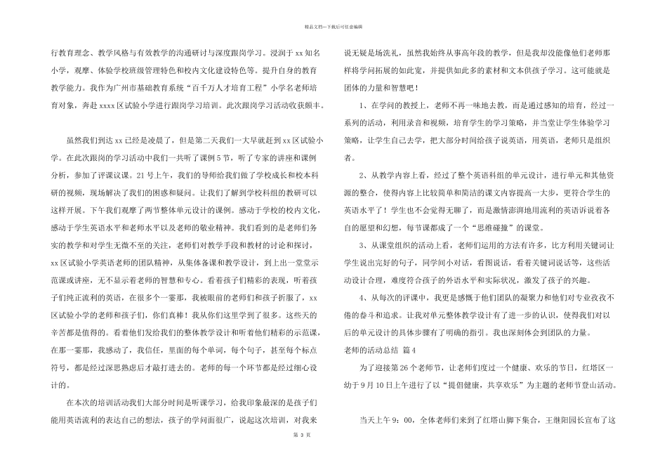 教师的活动总结模板集合九篇_第3页