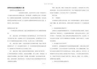 教师的活动总结模板集合九篇