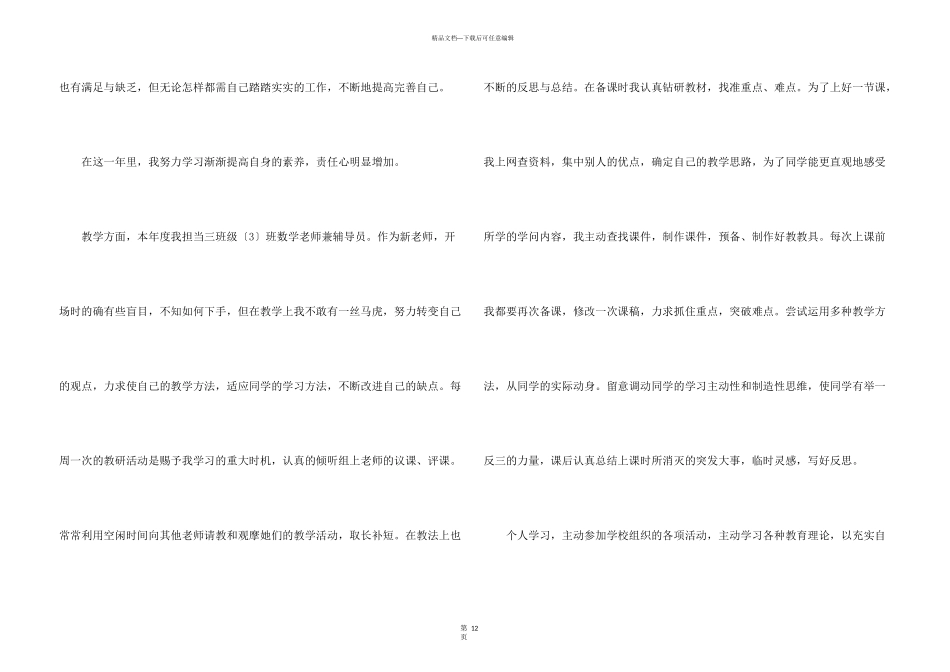 教师的活动总结八篇_第3页