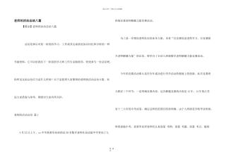 教师的活动总结八篇