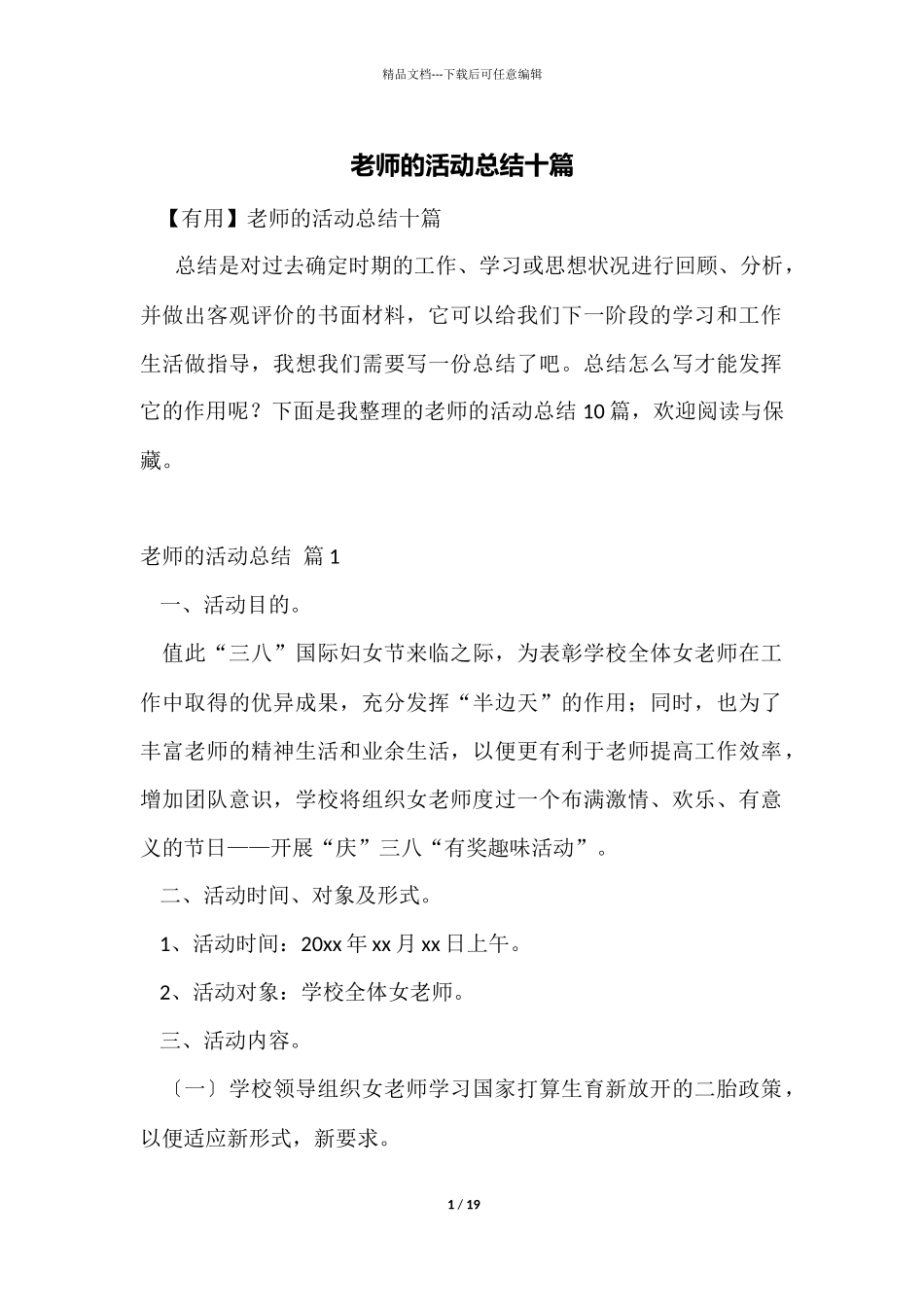 教师的活动总结十篇_第1页