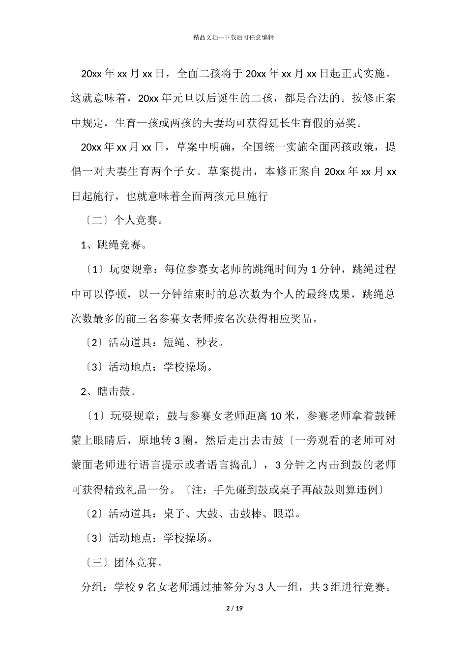 教师的活动总结十篇_第2页