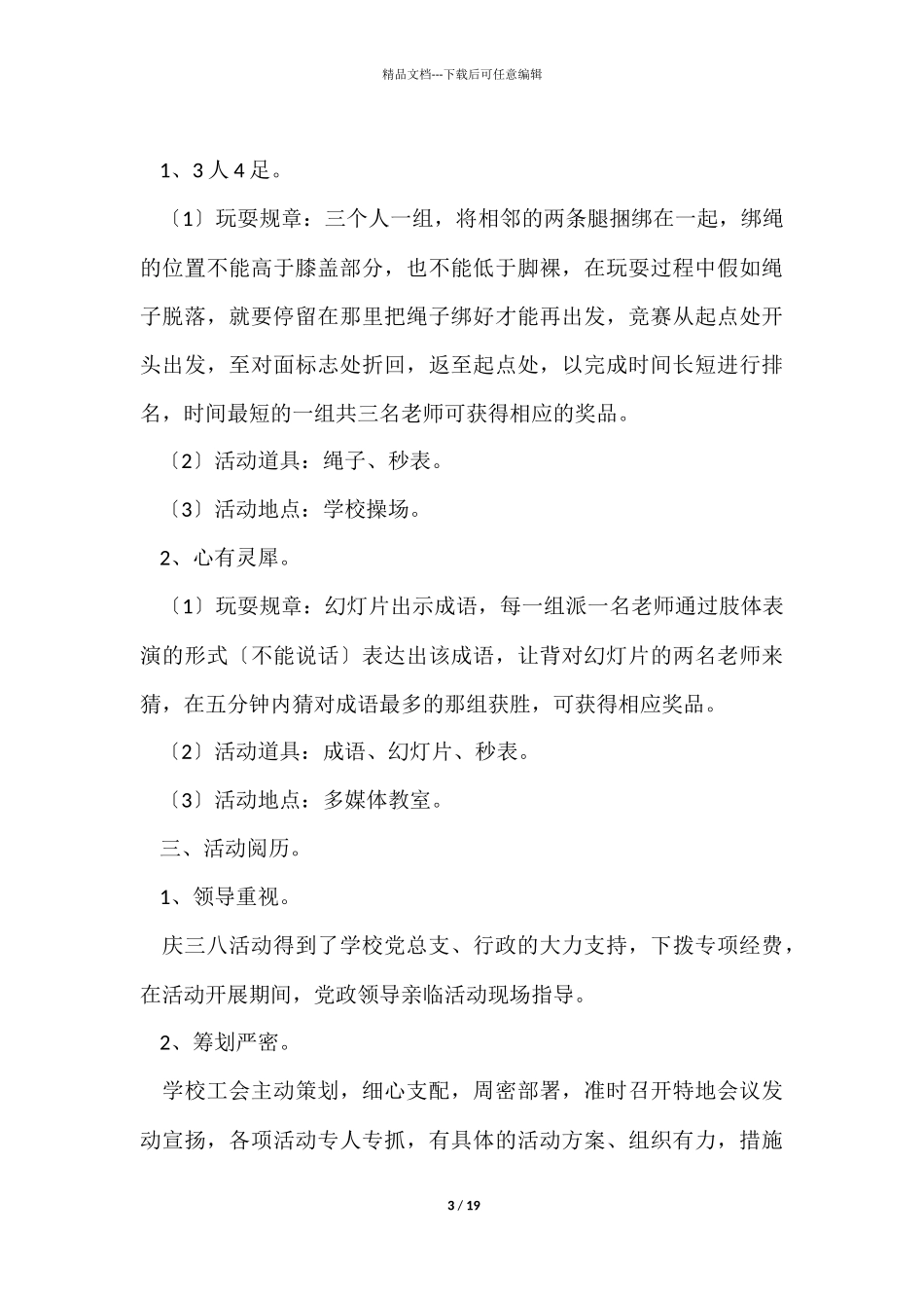 教师的活动总结十篇_第3页