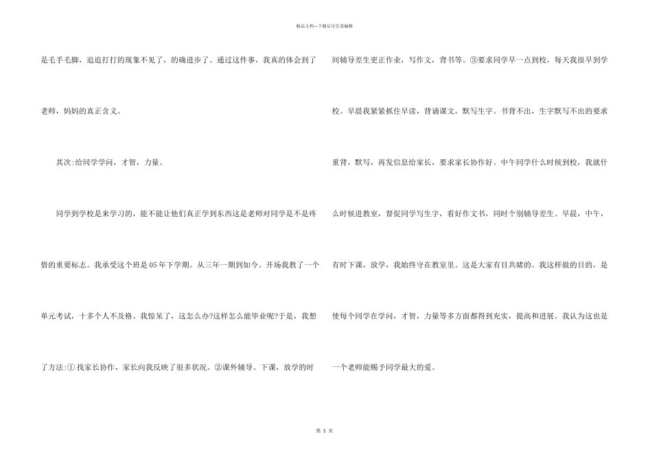 教师的爱应体现在哪里心得体会_第3页