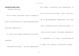 教师的爱应体现在哪里心得体会