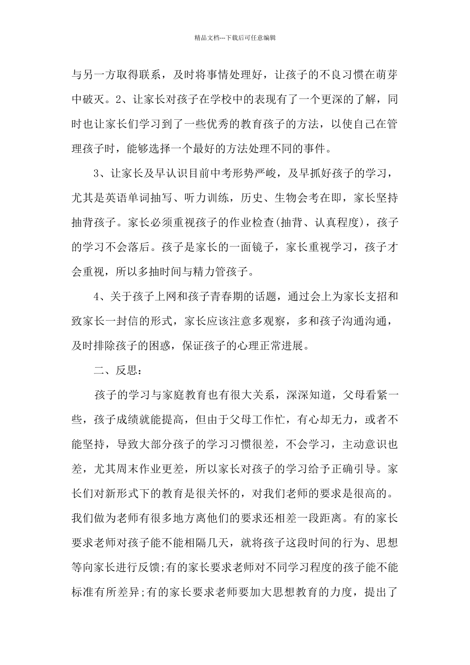 教师的班级家长会总结_第2页