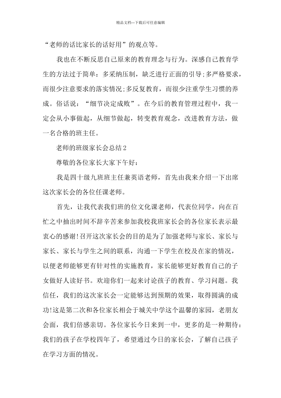 教师的班级家长会总结_第3页