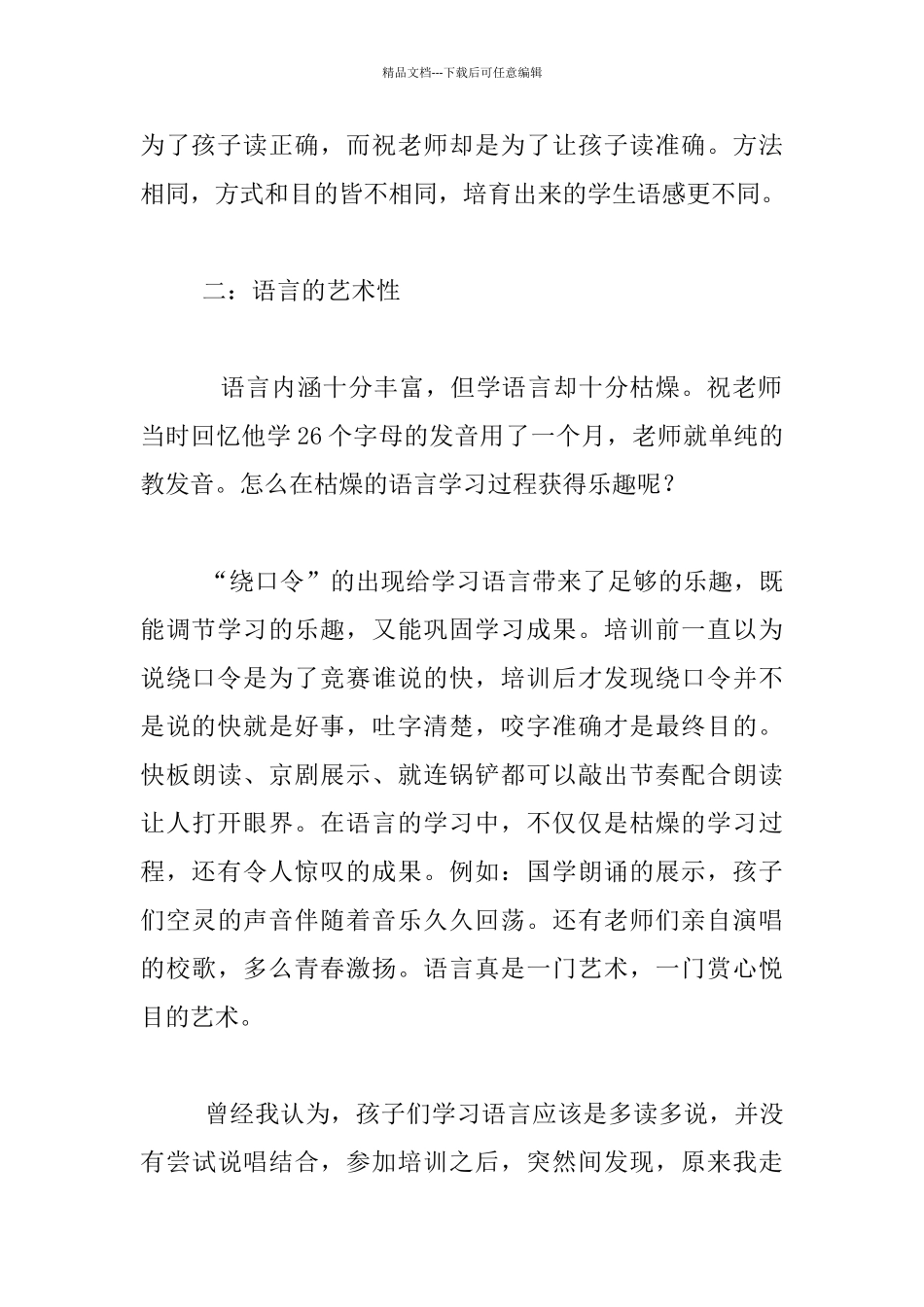 教师的语言是一剂调味品_第2页