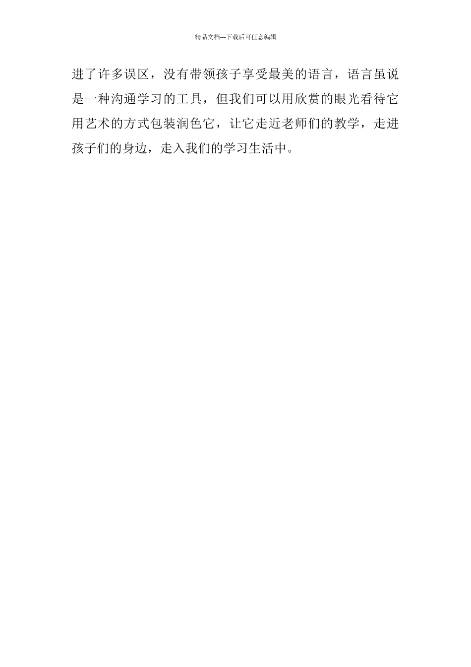 教师的语言是一剂调味品_第3页